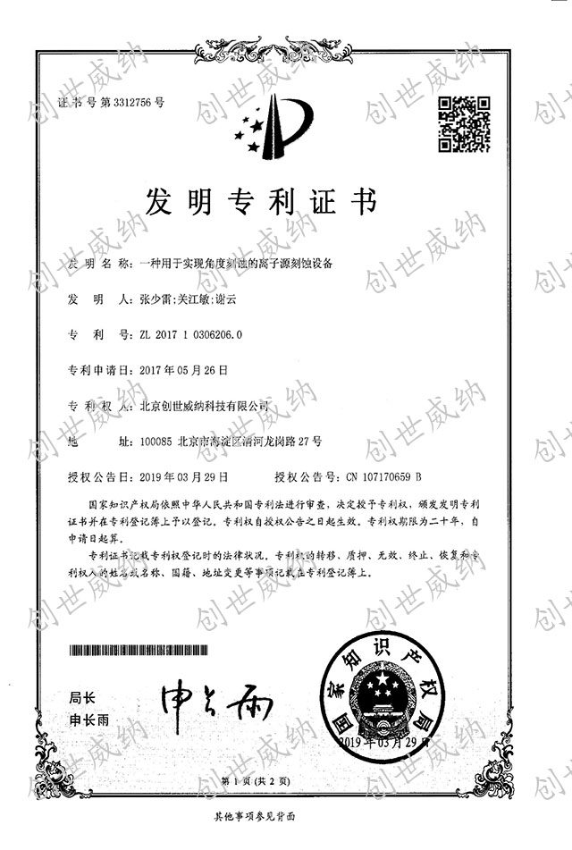 发明专利证书