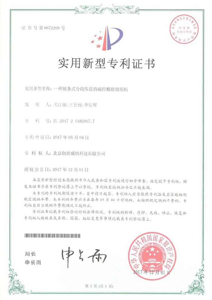 实用新型专利证书