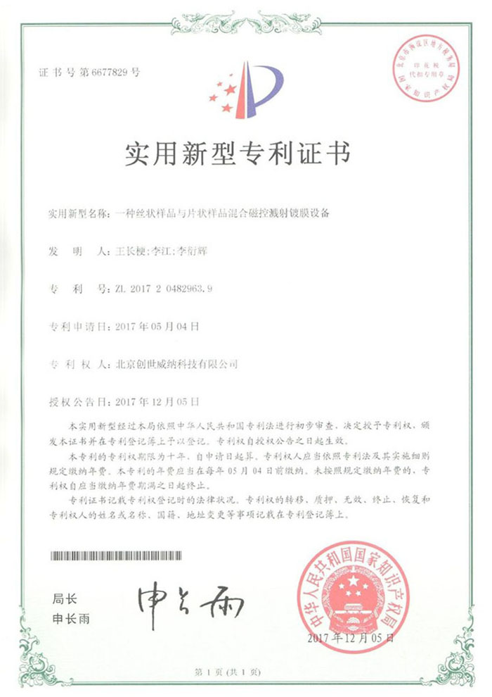 实用新型专利证书