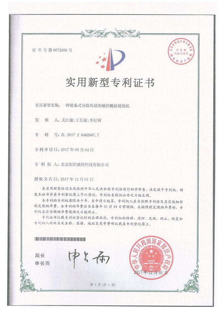 实用新型专利证书