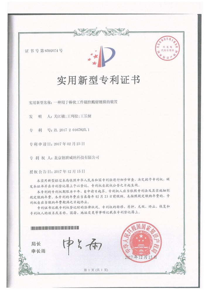 实用新型专利证书