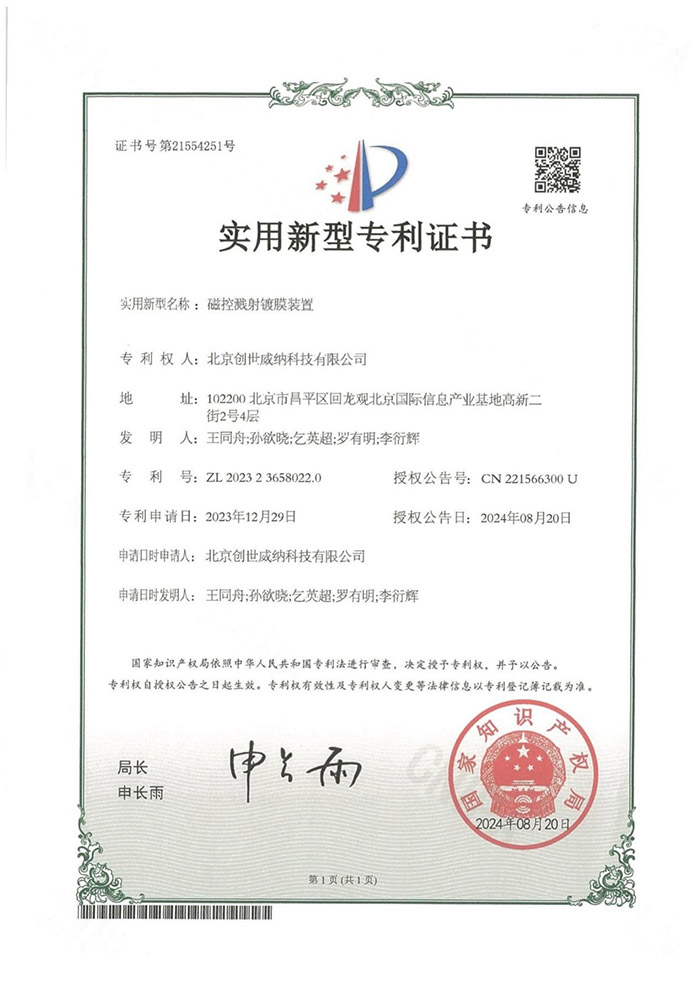 实用新型专利证书