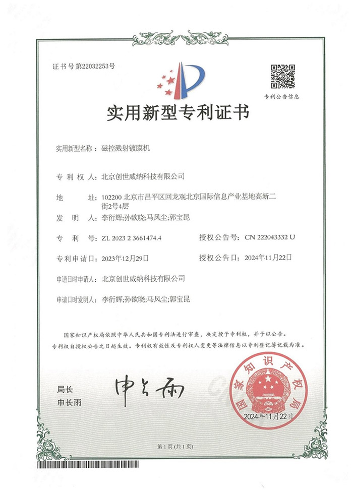 实用新型专利证书