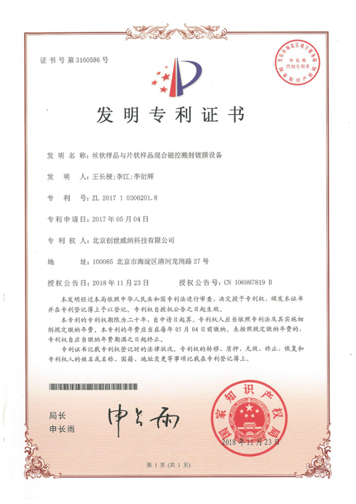发明专利证书