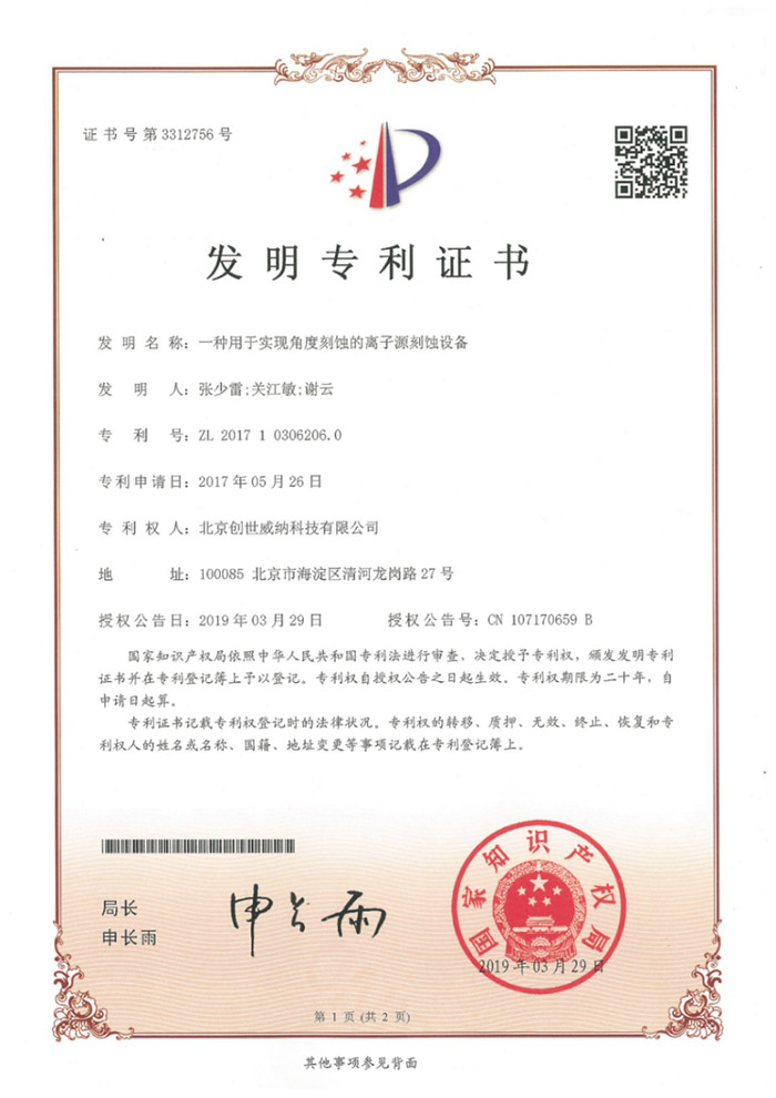 发明专利证书