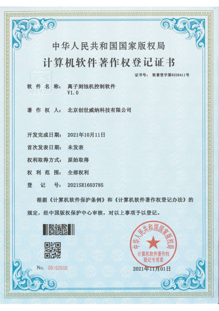 软件著作权证书