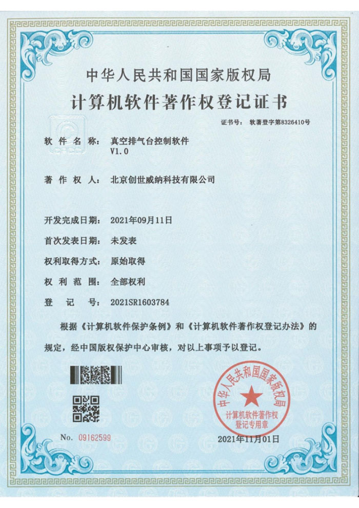 软件著作权证书