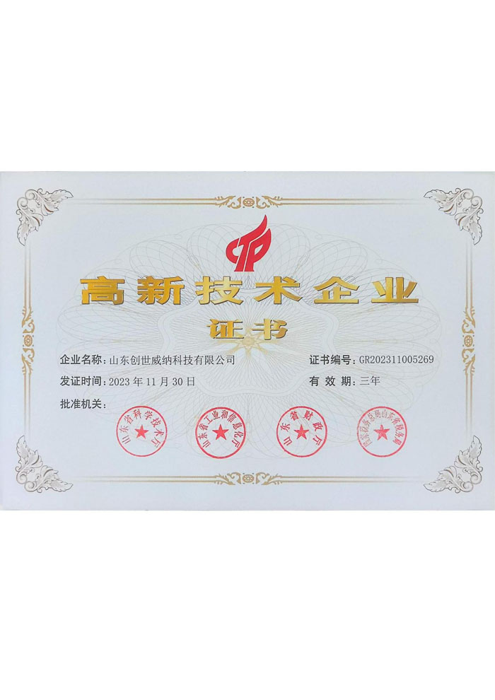 高新技术企业