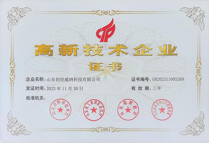 1.高新技术企业证书-1.jpg